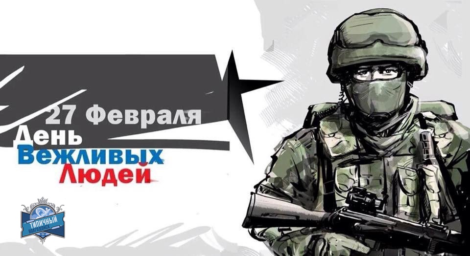 День специальных операций День специальных операций