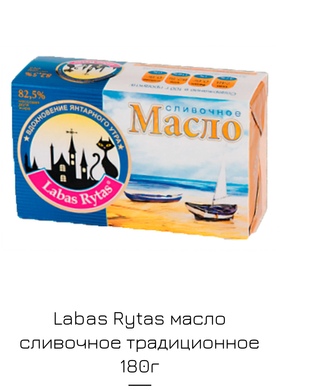 Масло сливочное labas rytas производитель. Масло labas. Масло сливочное labas rytas. Масло сливочное порховское лабас ритас. Масло labas.