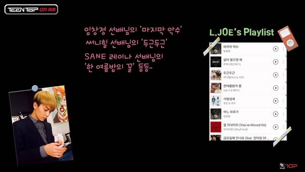 TEEN TOP On Air L. Joe s Voice Mail has