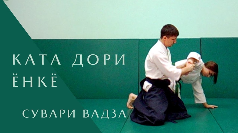Ката дори ёнкё (сувари
