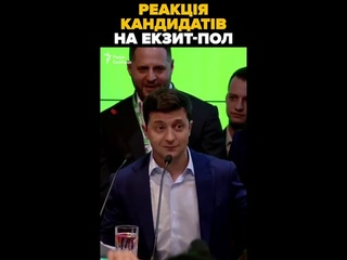 Зеленський і Порошенко: реакція штабів на результат екзит-полу