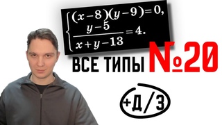 Все типы 20 заданий ОГЭ по математике 2024
