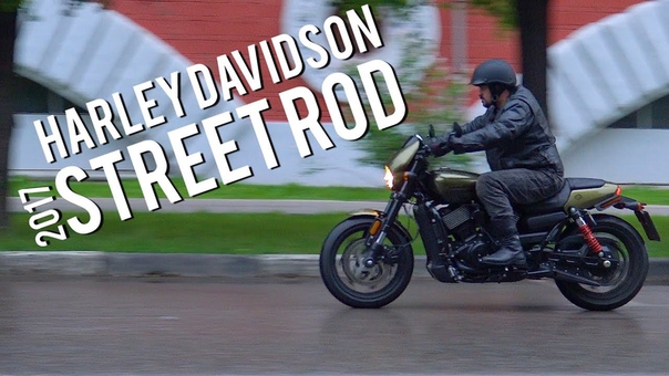 Новинка Harley Davidson Street Rod 2017, МОТОЗОНА