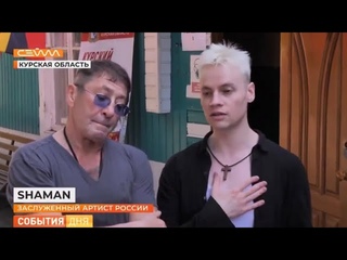 Серию благотворительных концертов SHAMAN и Григорий Лепс провели в Курске I г