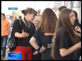 Флешмоб РБТ ру Организатор РА Рыжий Кот г Уфа Центральный рынок
