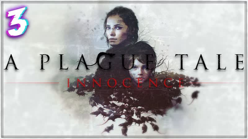 Тропа идёт вперёд, A Plague Tale: Innocence,