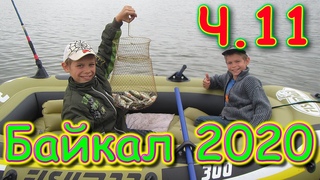 Путешествие на Байкал 2020г. ч.11 - Озеро Котокель - Горячинск.  (г.) Семья Бровченко.