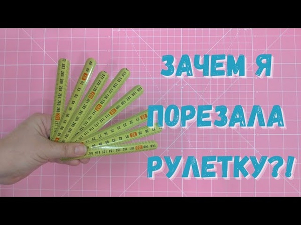 Гениально Так использовать рулетку никто не