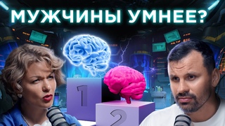 Как женщины манипулируют мужчинами Человеческий мозг и гендерные различия | Интервью | Ника Виардо