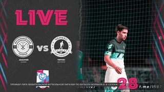 АНЗОРЕЙ 🦅 ЧЕРКЕС | Премьер лига 2023 | 28 тур ⚽️ #LFL07