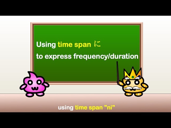 Learn Japanese Grammar Time Span に