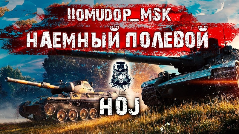 Помидор наемный полевой