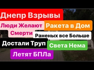 Взрывы Днепр🔥Снесло Жилой Дом🔥Работа ПВО🔥Прилет в Дом🔥Днепр Взрывы🔥Страшно Кричали🔥 28 июня 2024 г.