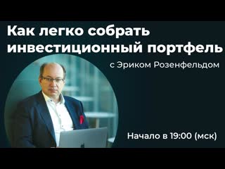 Как легко сформировать инвестиционный портфель