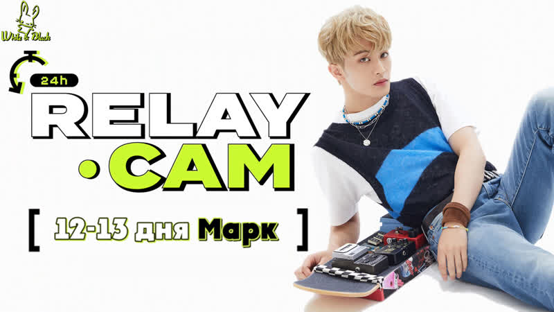 NCT 24hr RELAY