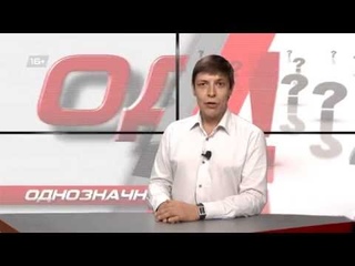 Программа “ОДНОЗНАЧНО“. Город без рекламы