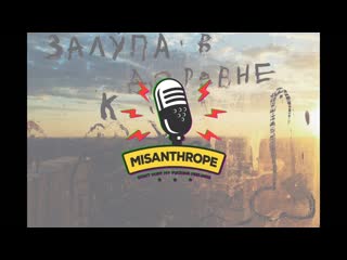 Всё идёт по плану или по пизде (подкаст 18+) SE02EP39