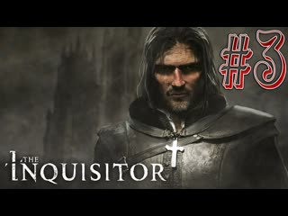 Прохождение на русском  The Inquisitor #3