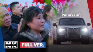 NK NOW ONLY Kim and Daughter take Putin's limo for a spin