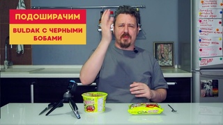Подоширачим: Самьянг  варить или запаривать
