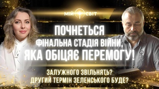 Алакх Ніранжан: Почнеться фінальна стадія війни, яка обіцяє перемогу! Чи звільнять Залужного?