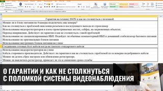 ТИПОВЫЕ ОШИБКИ МОНТАЖА СИСТЕМ ВИДЕОНАБЛЮДЕНИЯ ISON. О ГАРАНТИИ ISON.