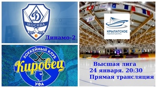 Динамо-2 - Кировец. Прямая трансляция