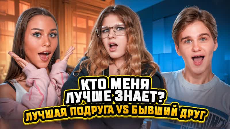 КТО МЕНЯ ЛУЧШЕ ЗНАЕТ МИЛАНА НЕКРАСОВА ИЛИ ДАВИД