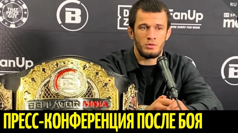 Нурмагомедов vs Шаблий. Пресс конференция после