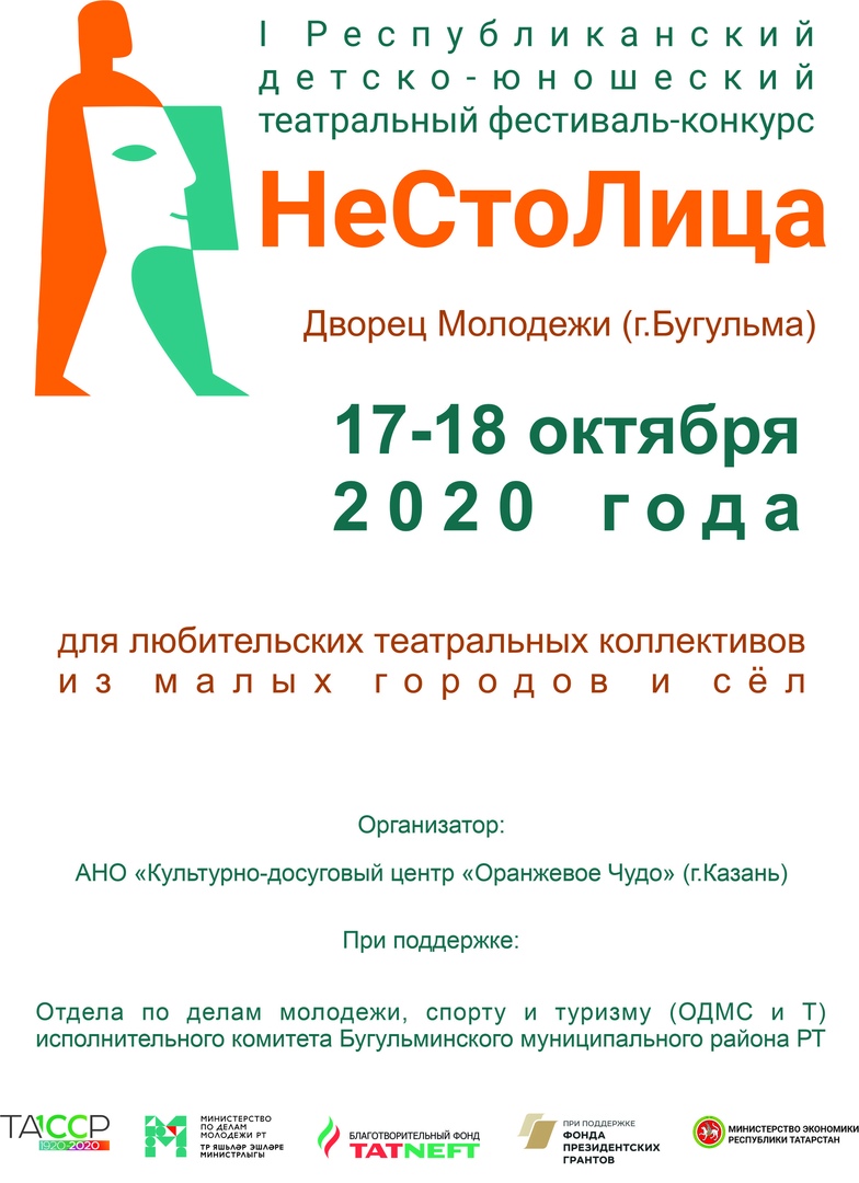 Стартует отборочный тур Республиканского детско-юношеского театрального фестиваля «НеСтоЛица», изображение №1