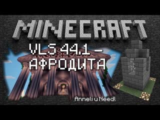 Minecraft - Деревенская жизнь S44.1 (Афродита) Village life S44.1