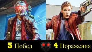 ⭐ Звёздный Лорд - Все Победы и Поражения Питера Квилла 😎!