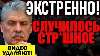 СРОЧНО ПО ВСЕЙ РОССИИ!!! ГРУДИНИН ПОСЛЕДНЯЯ НАДЕЖДА! ПУТИН ПОКАЗАЛ СВОЮ ЛИЧИНУ! —