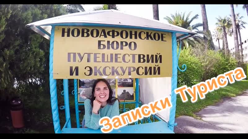 Летом 2020 будет Жарко Абхазия, Новый