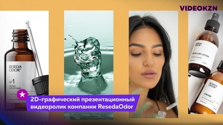 2D-графический презентационный видеоролик компании ResedaOdor