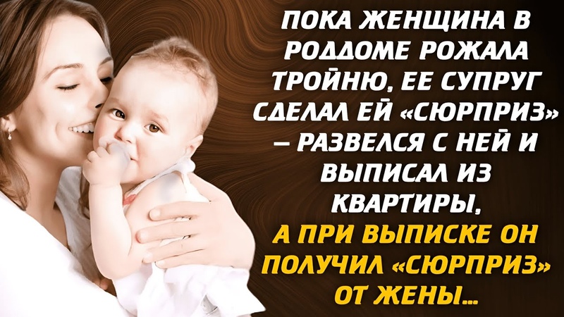 Пока женщина в роддоме ждала тройню, ее супруг сделал ей