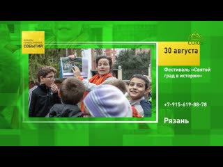 Рязань. Фестиваль Святой град в истории