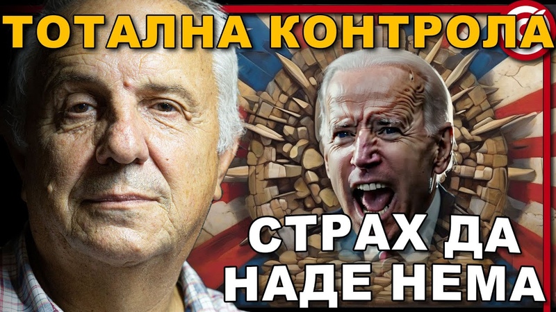 DRAMA AMERIKE: Sve ukazuje na raspad U knjizi Mi sve je rečeno Slobodan