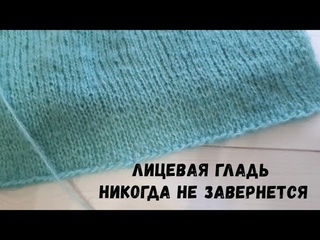 ЛАЙФХАК. Лицевая гладь никогда не завернется. Как закрыть петли