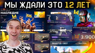 НОВОЕ ФАРM СОБЫТИЕ “НАСЛЕДИЕ“ НА 12 ЛЕТ! ИСПРАВЛЕНИЕ ВСЕХ БАГОВ И ПРОБЛЕM! ДЕНЬ РОЖДЕНИЯ WARFACE!