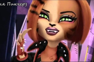Торалей Страйп-Клип-Monster High.Не гони!