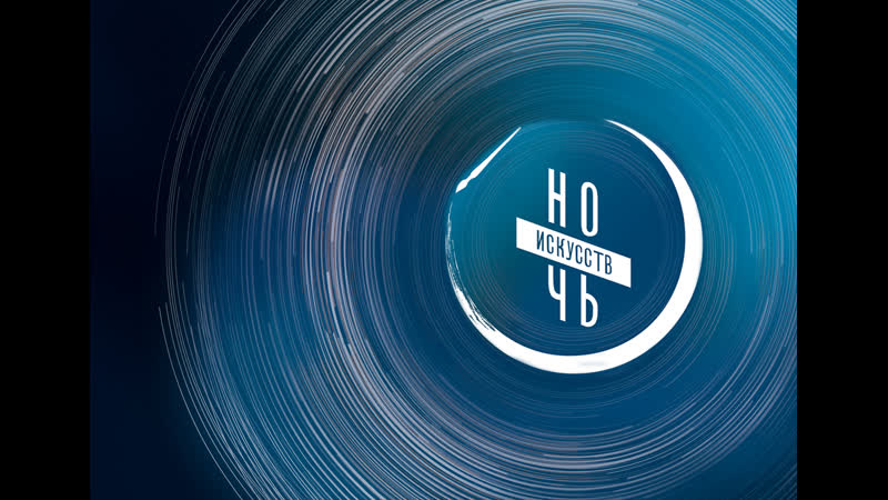 Ночь искусств в СМШ 2 2021