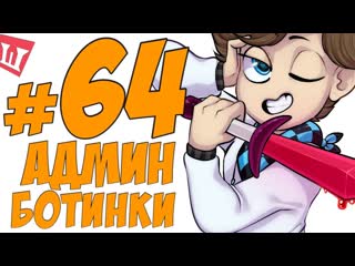 Lp. Шесть Похождений #64 КРАФТ АДМИНКИ МАЙНКРАФТА