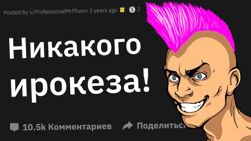 Как Чел Феерично Взбунтовался Против Школьных