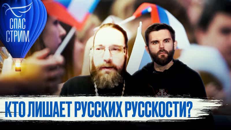 Кто лишает русских