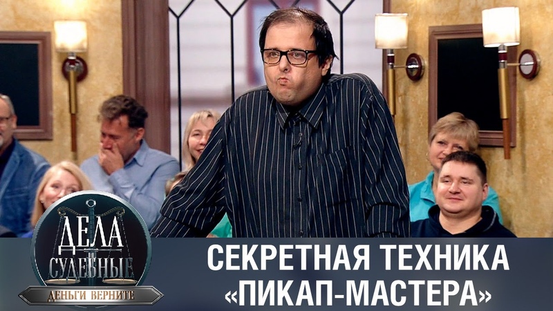 Дела судебные с Николаем Бурделовым. Деньги верните Эфир